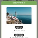 태종대 관광안내소 이미지