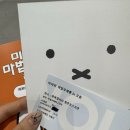 TOP컴퓨터 - 창원시 마산회원구 합성동1길 1 | <미피와 마법 우체통 in 오송> 전시 & 직접 고른 미피 굿즈 TOP 3 후기✨