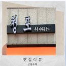 청포식당 | [경주] 경주 청포 / 현지인이 다녀온 청포 점심 후기, 회덮밥·멍게덮밥·가자미구이까지 만족스러운 한 끼