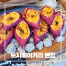 칠괴길 | 평택브런치맛집 /모임하기 좋은 토지베이커리카페