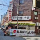 대성국밥 | 부산 영도 완도대성돼지국밥 순대 소자 포장 후기