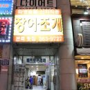 화명장어조개