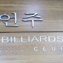 9호선 당구클럽 이미지