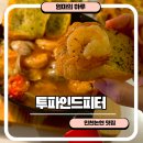 씨유논현라피에스타점 | 인천 논현 라피에스타 맛집 투파인드피터 인천논현점 파스타 아이랑 식당 추천