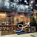 생선장수광혜원대소점 이미지