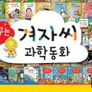 과학동화&놀이 이미지