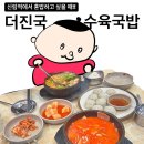 진국소머리국밥 | 신림역 혼밥 맛집 24시 밥집, 더진국수육국밥 신림점 후기!
