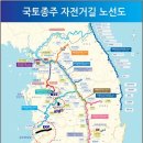 국토종주자전거길1-92 이미지