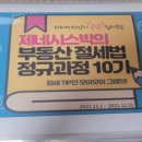 주식회사 세린컴퍼니 | 정규과정, 마지막 라이브 방송을 마치고...(제가 가장 보람을 느끼는 순간 ^^)