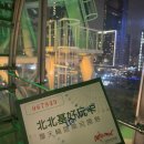 미라마 | 타이베이 여행 미라마관람차 후기 (입장료 및 운영시간 및 꿀팁)