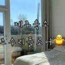 조수리 플로어 이미지