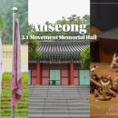 쌈지공원 3.1만세계단 앞 | 경기도 여행지 안성 3.1운동 기념관 아이와 가볼만한곳