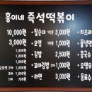 흥이네떡볶이 이미지