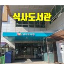 고양안심무인택배함(대화도서관) | 고양시립 일산 식사도서관 _ 주차 어려워요