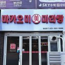 마카마라탕 이미지