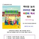 어린이 독서퀴즈(5월) 이미지