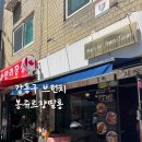 덴버 | 암사동 브런치 봉쥬르쟝딸롱 덴버오믈렛 후기