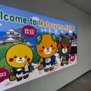 여행 - 마쓰야마공항 무료 셔틀버스 | 공항에서 오카이도 시내가는법 | ATM 공항환전 수수료 트레블월렛