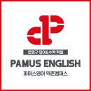 역촌파머스영어학원