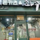돈카츠&화꾸어 이미지