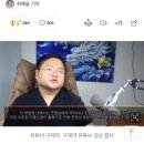 유튜버 구제역 “쯔양 폭로 막으려 이중 스파이한 것” 이미지