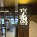 진산순대 | 대만 타이베이 융캉제 북경오리 베이징덕 (카오야) 맛집 시앙덕 Xiang Duck 진산점 내돈내산