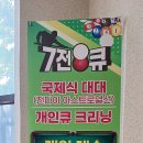 큐크리닝 이미지