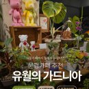 봉명5길 | [여행/카페]문경여행필수코스 문경카페추천!유월의 가드니아 &#34;눈물의여왕&#34;드라마촬영장소 다녀온 후기