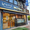 동아대중앙태권도 | 진주 빵집 :: 평거동 '비드프랑스' , 유기농 밀로 부드러운 빵을 맛볼 수 있는 빵집 [직접후기]