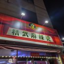 정무오리점 이미지