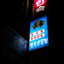 멧돌손두부 이미지