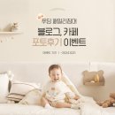 푸딩포토 | [이벤트] 레이디가구 푸딩 침대 포토후기 이벤트! 100% 상품권 증정! (~10/31)