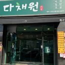 다채원 네이버블로그