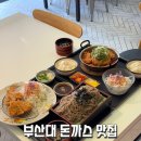 나베야 | 부산대 돈까스 맛집 나베야 부산대점 아이랑 방문 후기
