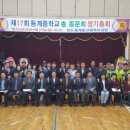 동계중학교 이미지