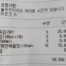 어느 새우튀김 맛집의 주문서 이미지