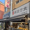 까치산떡볶이 화곡미담분식 까치산본점 둥지떡볶이