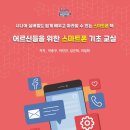 어르신스마트폰(중급) 이미지