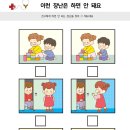 7월 4주~8월 2주 -불편한 장난은 안돼요[성폭력 예방교육] 이미지