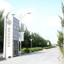 한국교원대학교 이미지