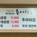 서가네추어탕 이미지
