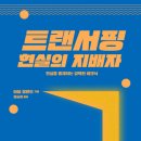 트랜서핑