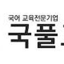 국풀교육 - 양천구 목동동로 55 | 국풀교육
