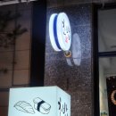 운정 초밥맛집 :: 초밥좋은날 내돈내산 후기