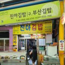 진아분식 이미지