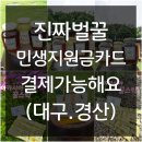 🍯진짜벌꿀🍯⭕️민생지원금카드사용가능⭕️ 🍀꿀사세요~~ 꿀사세요~~🍀 몸에좋고 맛도 좋은 꿀 사세요~~😁 이미지