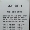 세대내 양변기 점검안내문 이미지