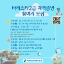 바리스타2급 자격증반 이미지