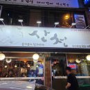 산천식당 | 대전 맛집 주막산천식당 대전본점 후기 - 현지인 분위기 그대로!