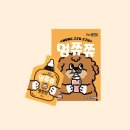 쮸쮸멍